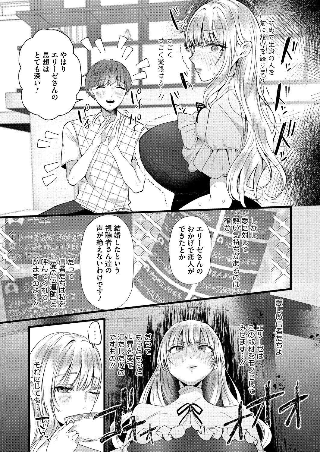 エリーゼは愛のためにページ7