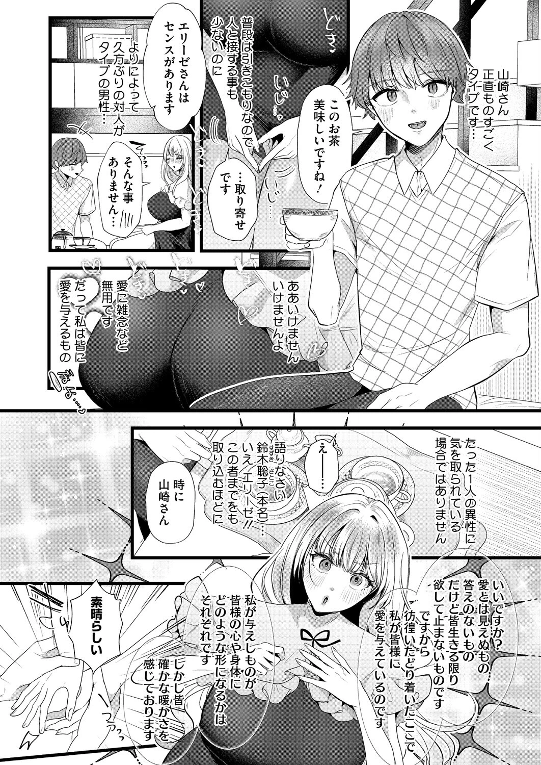 エリーゼは愛のためにページ8
