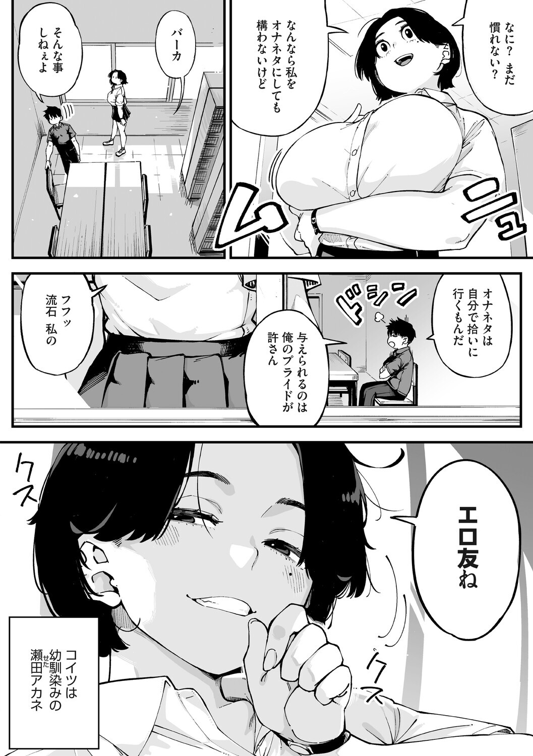 Friendship+ページ2