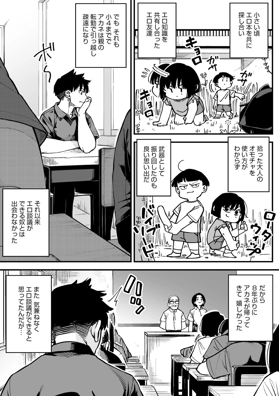 Friendship+ページ3