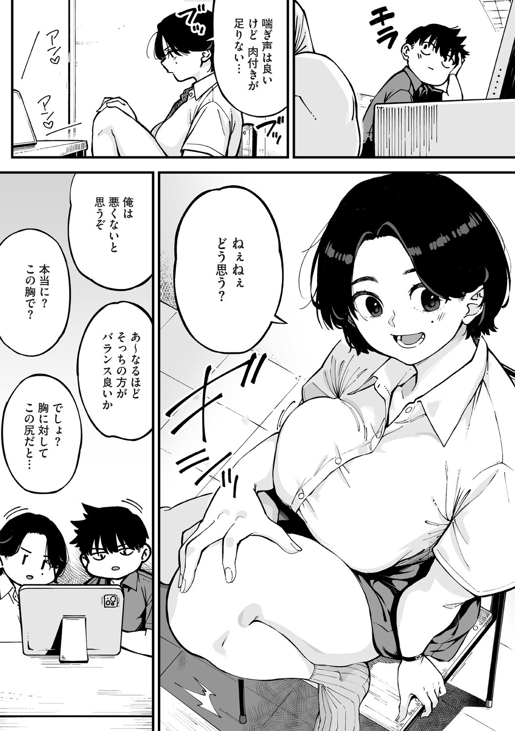 Friendship+ページ4