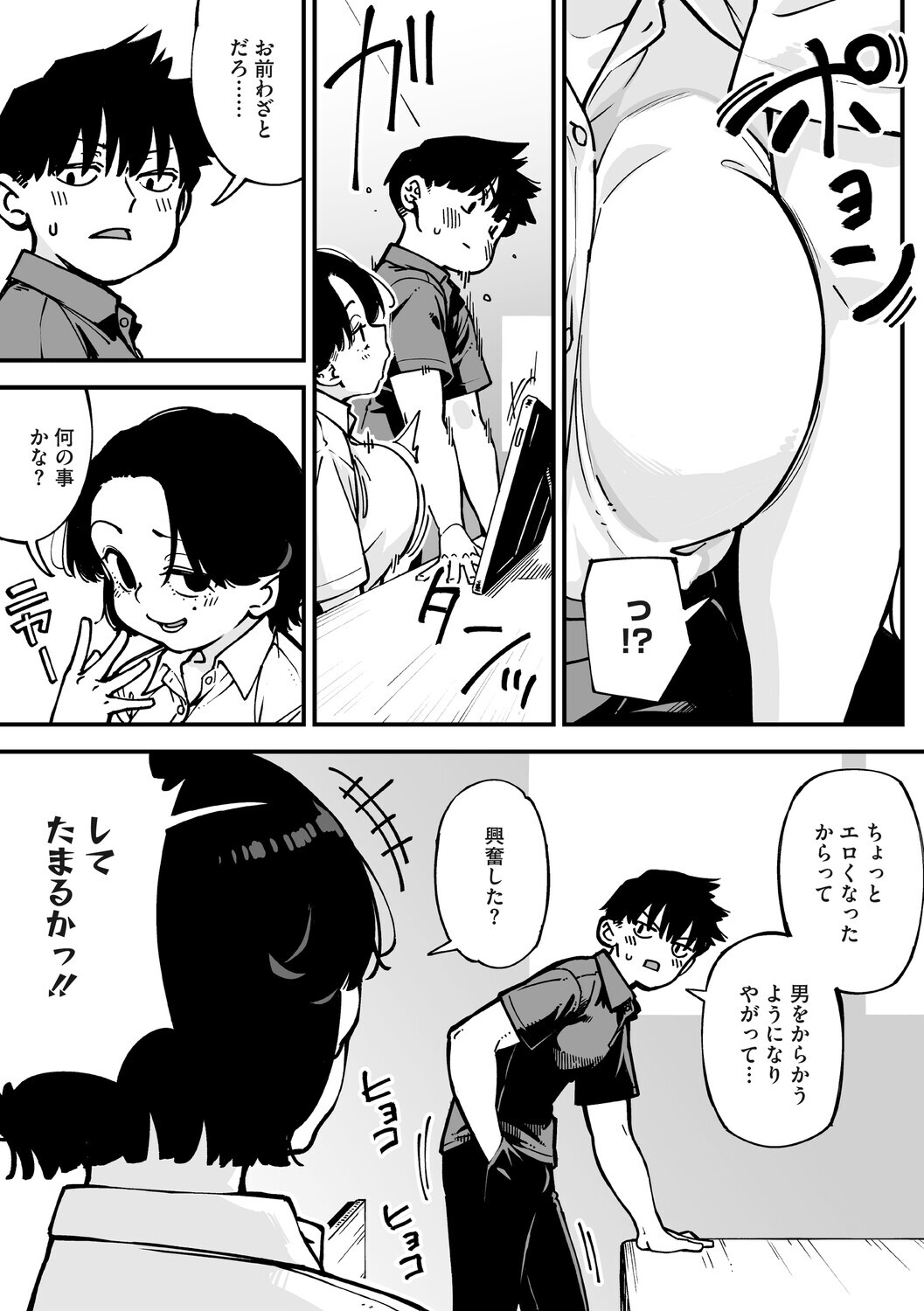 Friendship+ページ5