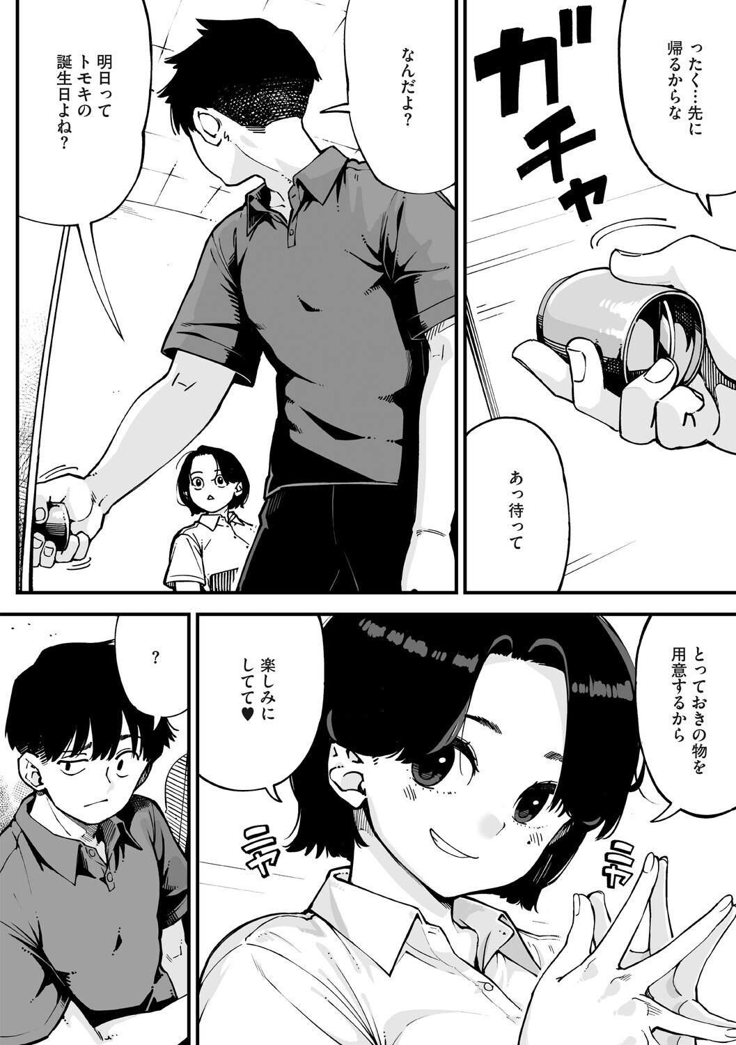 Friendship+ページ6
