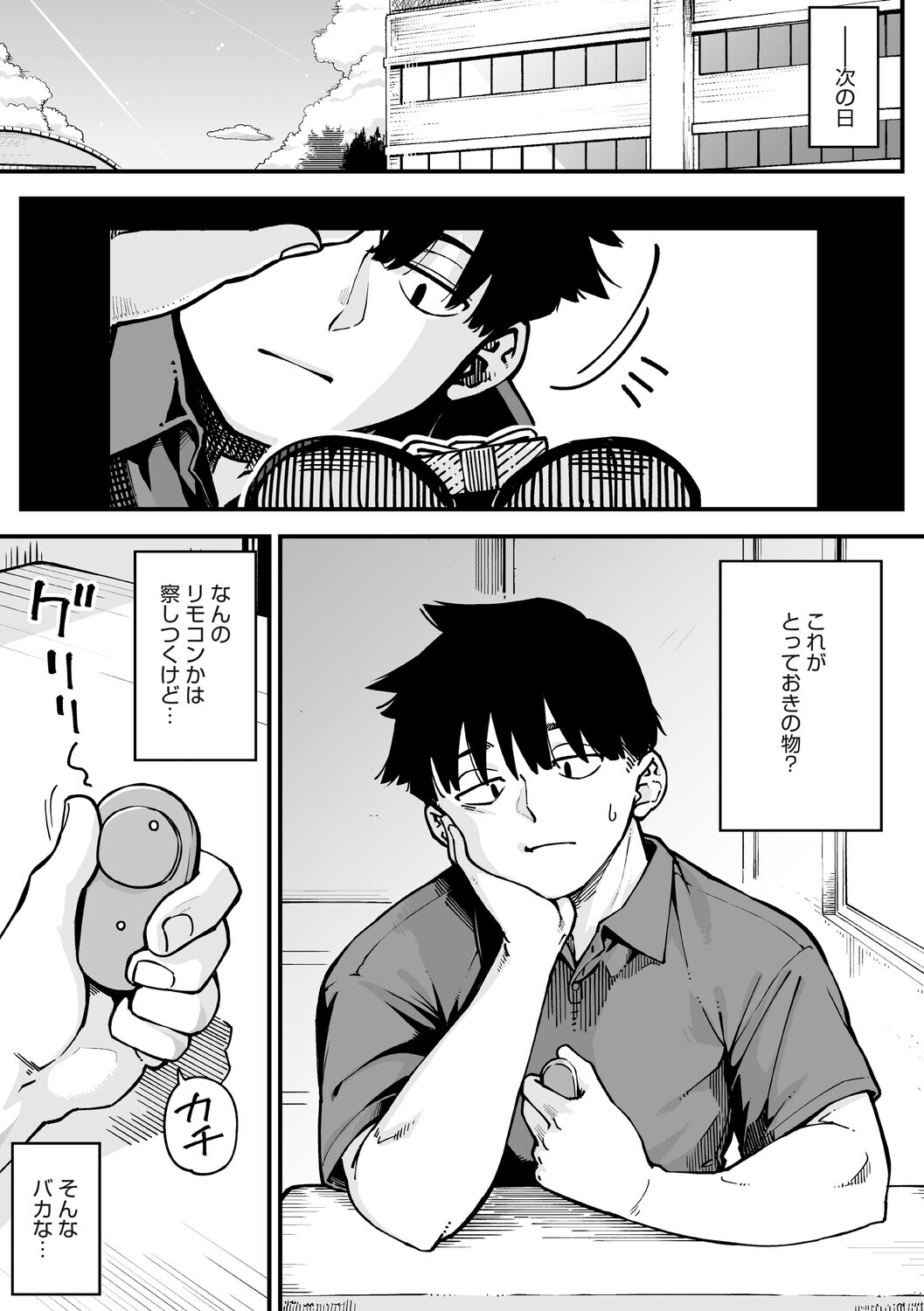 Friendship+ページ7