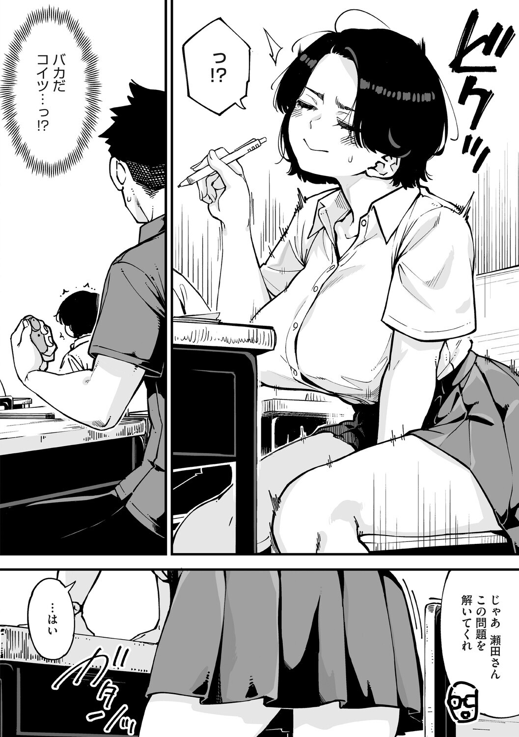 Friendship+ページ8