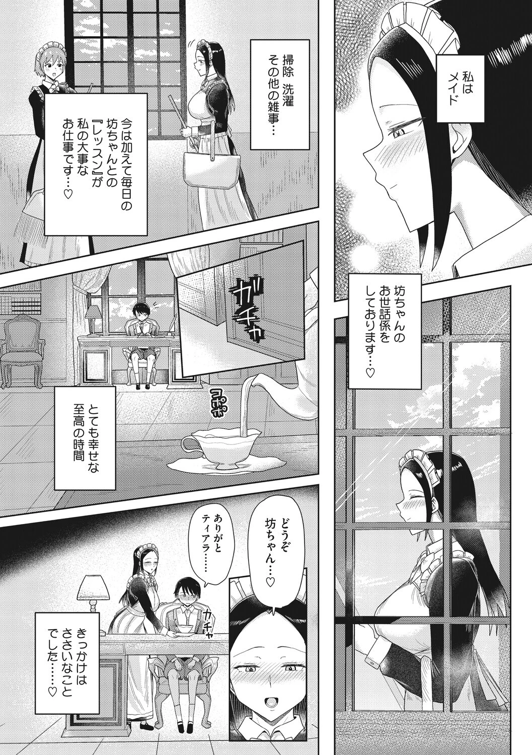 キスは万能ページ3