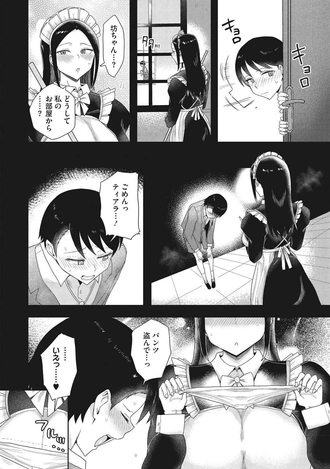 キスは万能ページ4