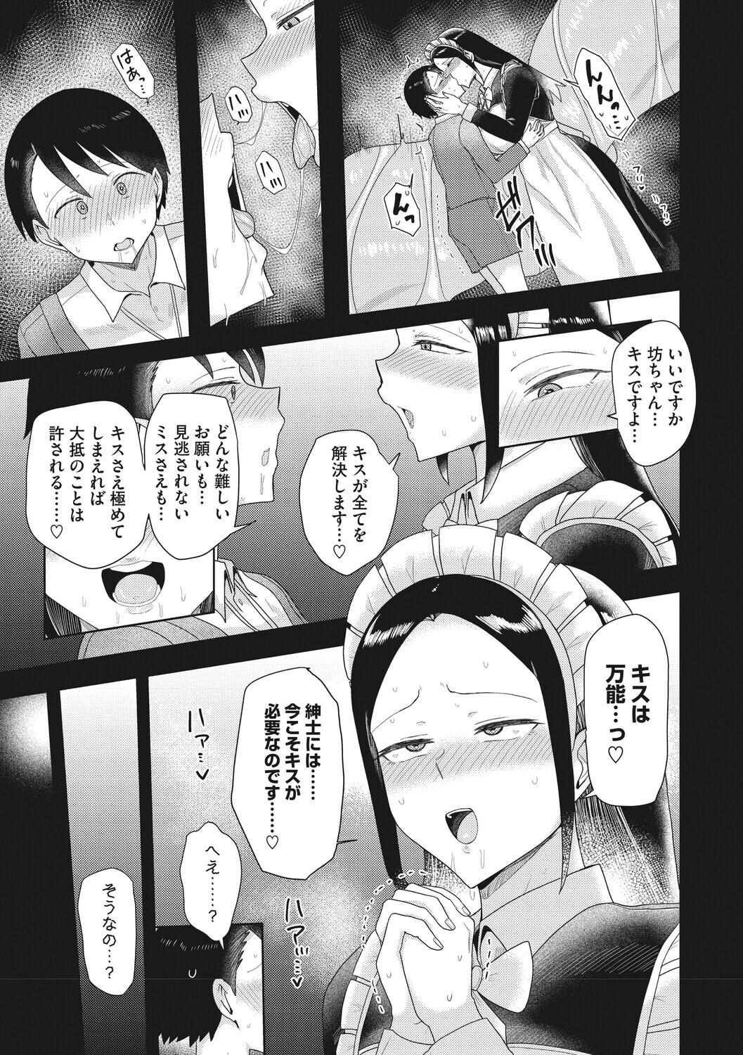 キスは万能ページ7