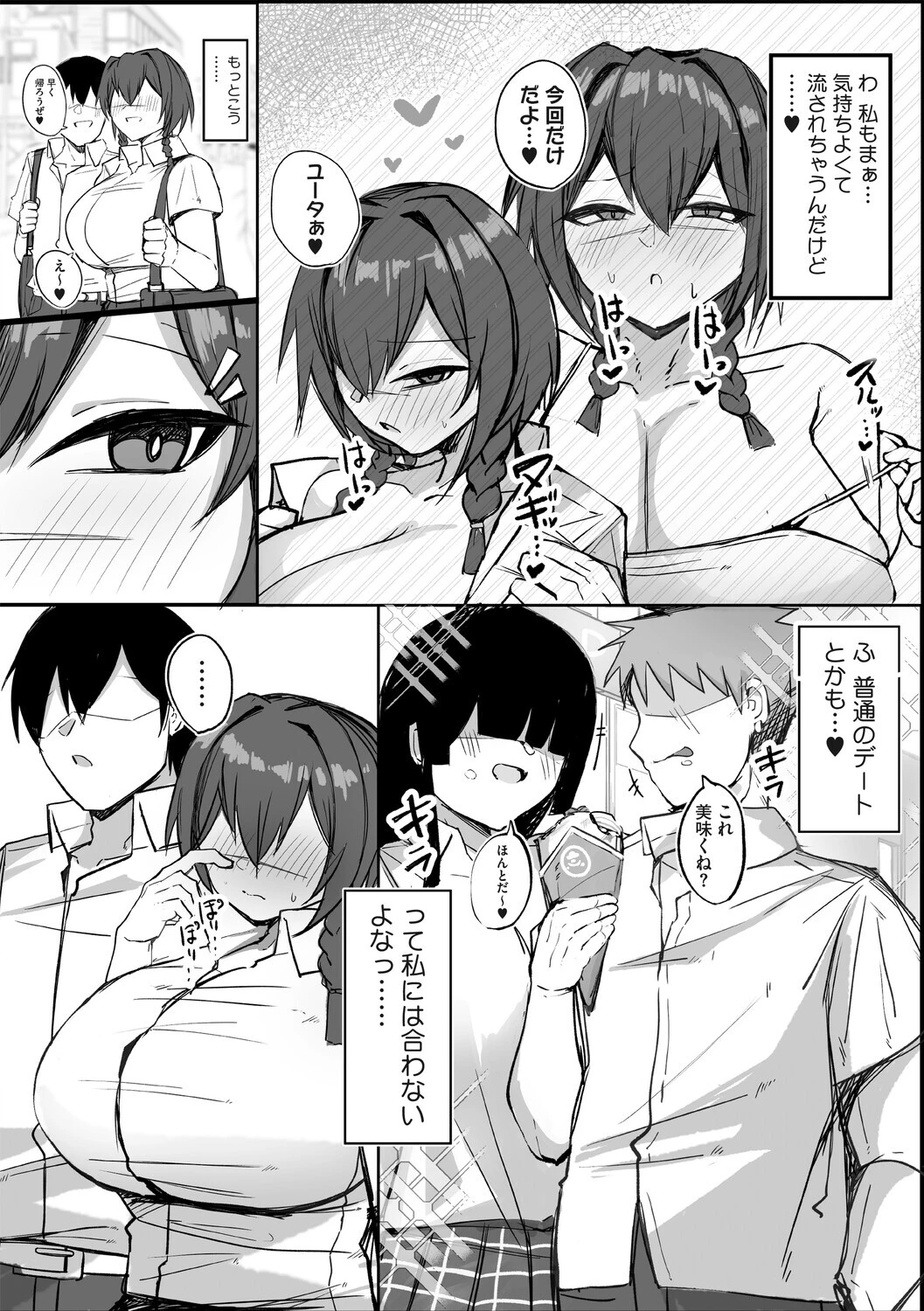 私で興奮するわけないか2ページ4