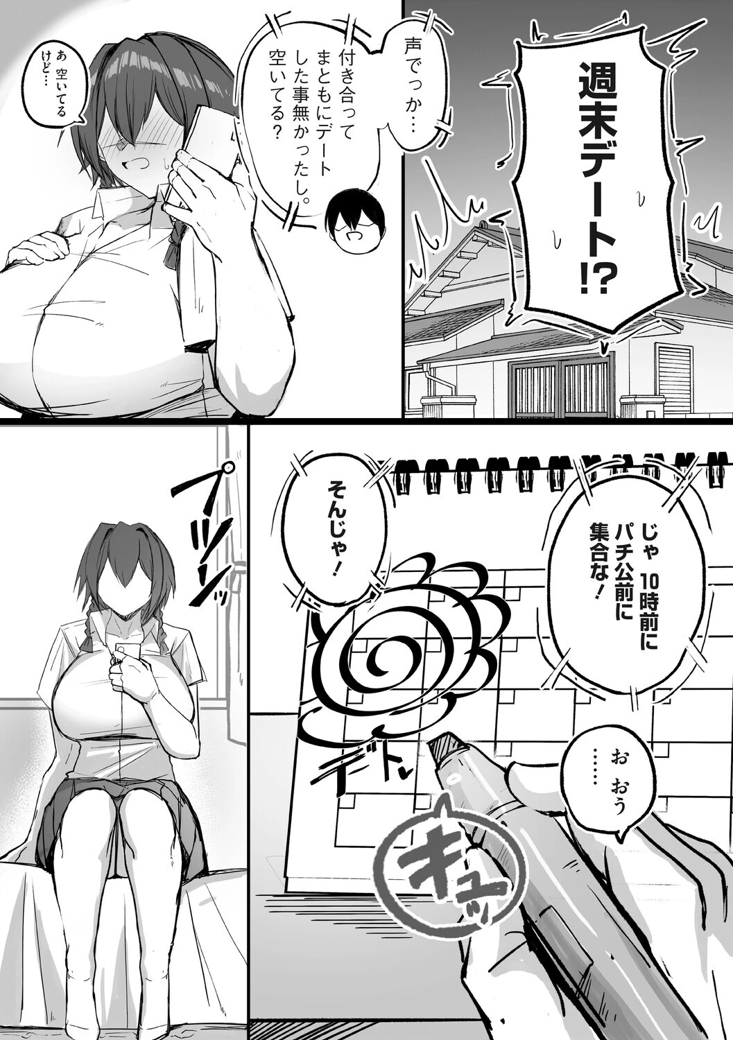 私で興奮するわけないか2ページ5