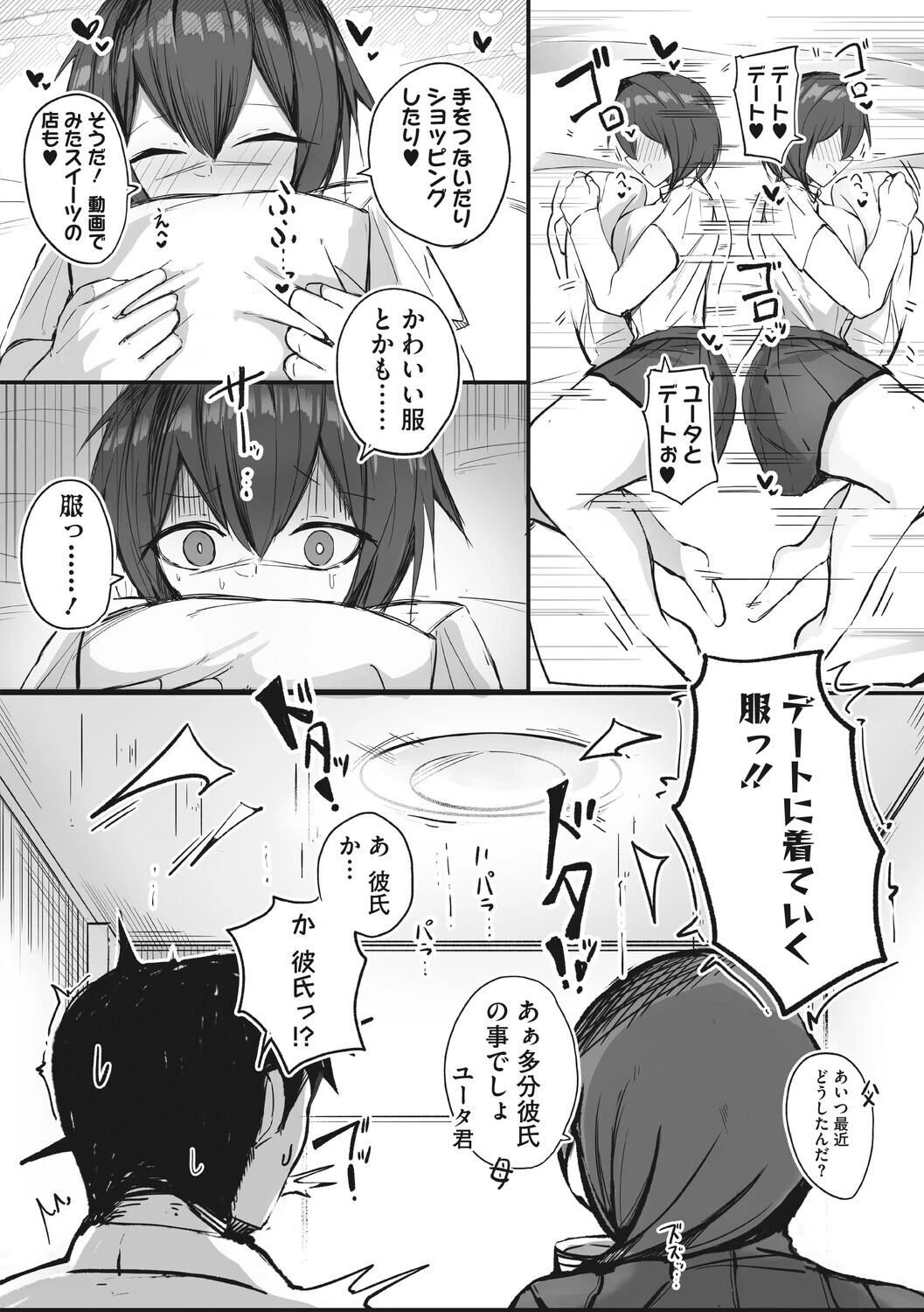私で興奮するわけないか2ページ6