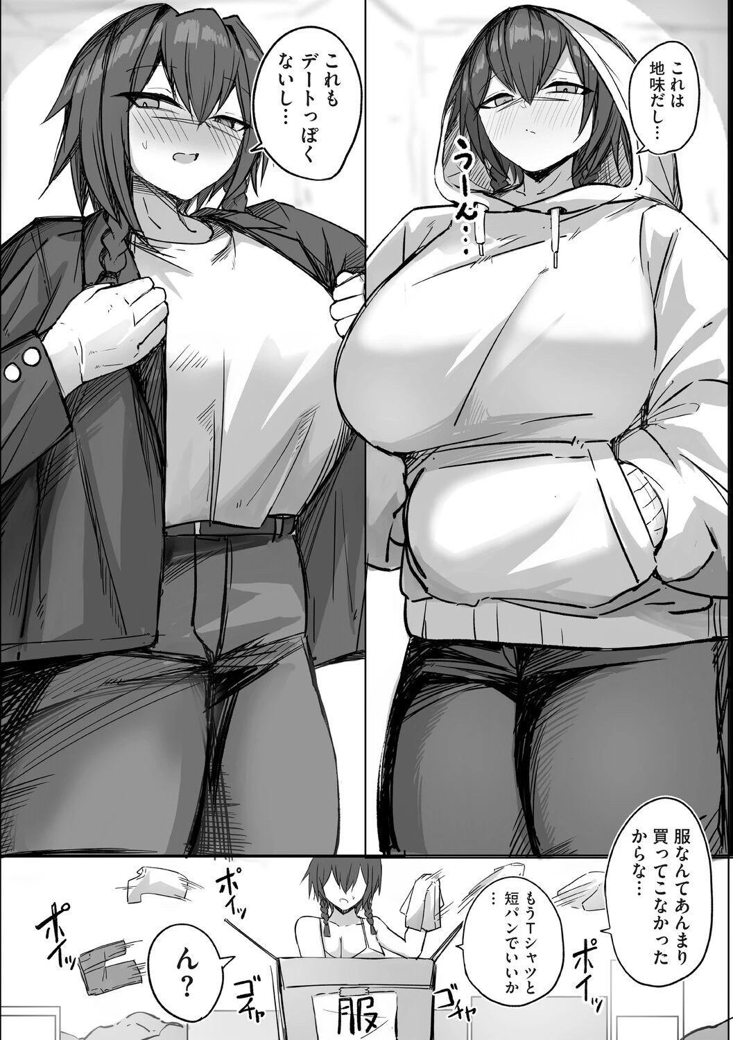 私で興奮するわけないか2ページ7