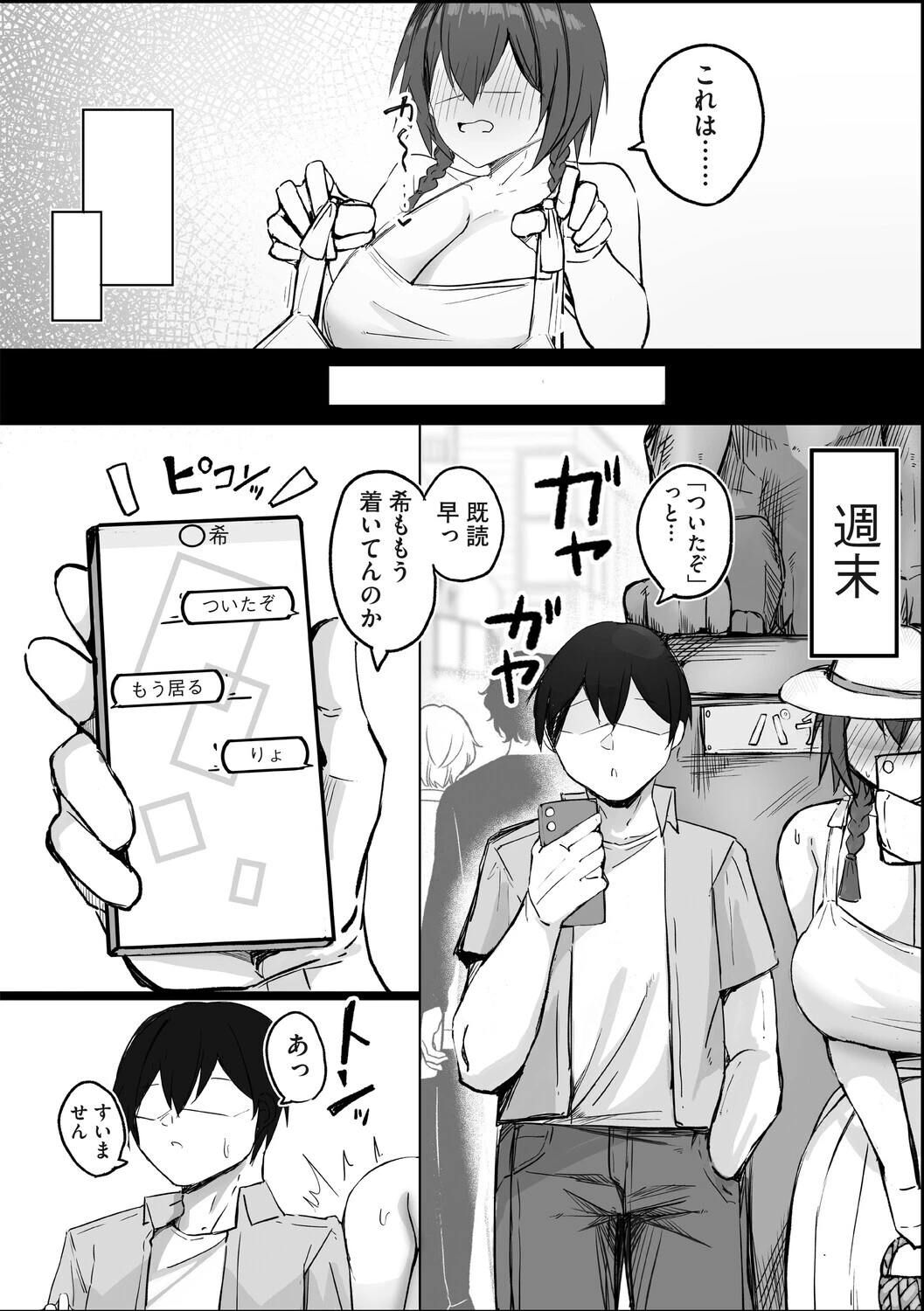 私で興奮するわけないか2ページ8