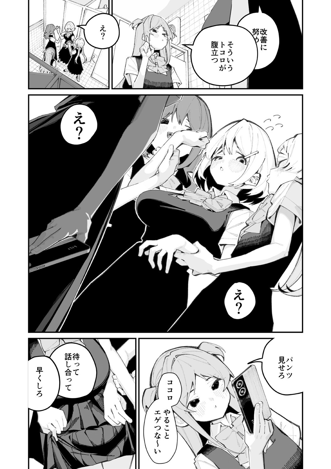 實藤さんページ3