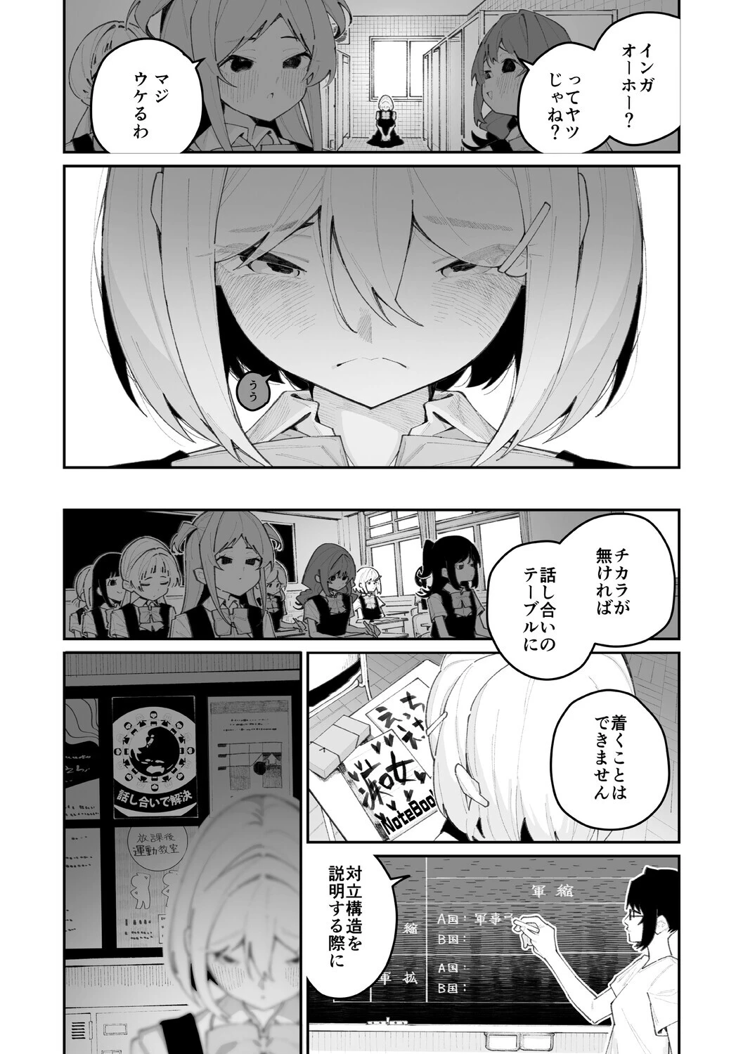 實藤さんページ5