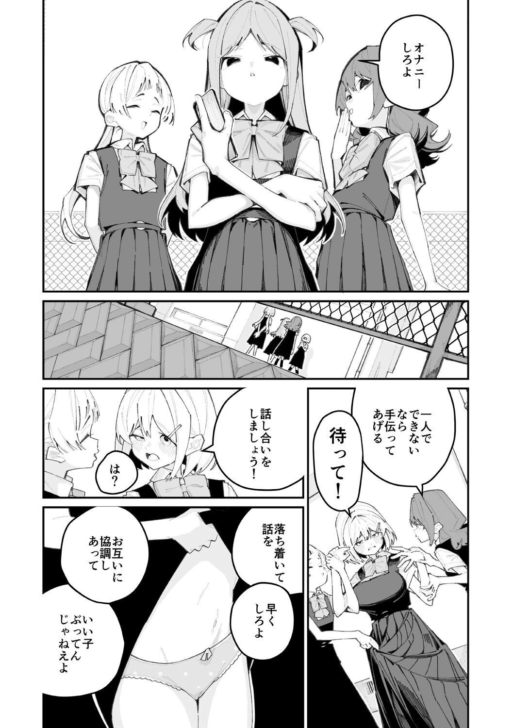 實藤さんページ6