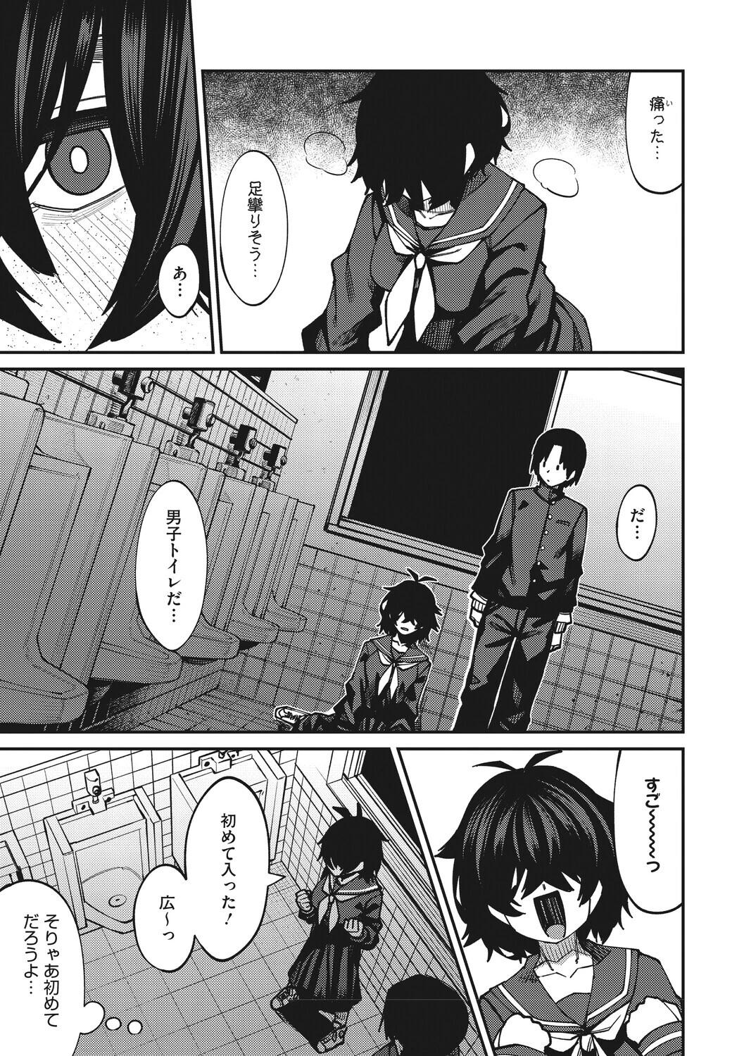 倒錯陰モラトリアムページ5