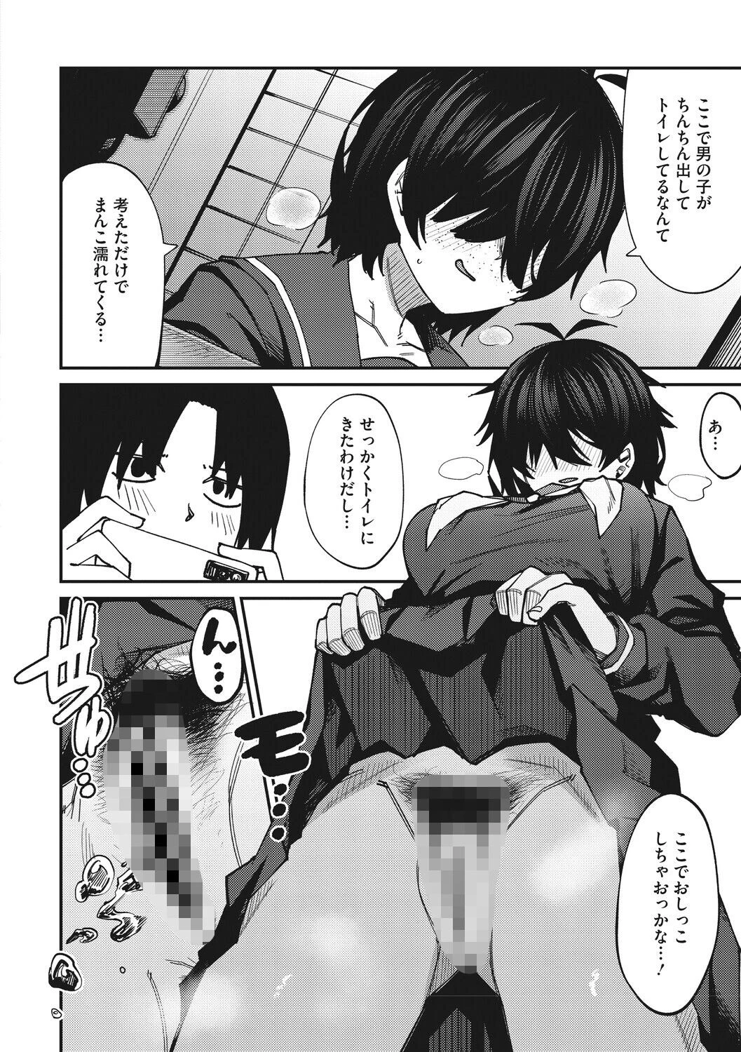 倒錯陰モラトリアムページ6