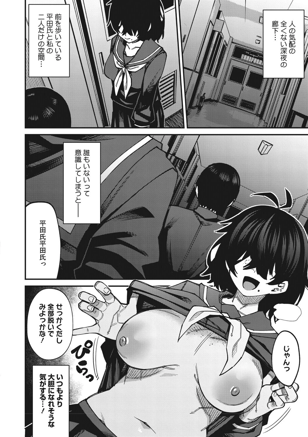 倒錯陰モラトリアムページ8