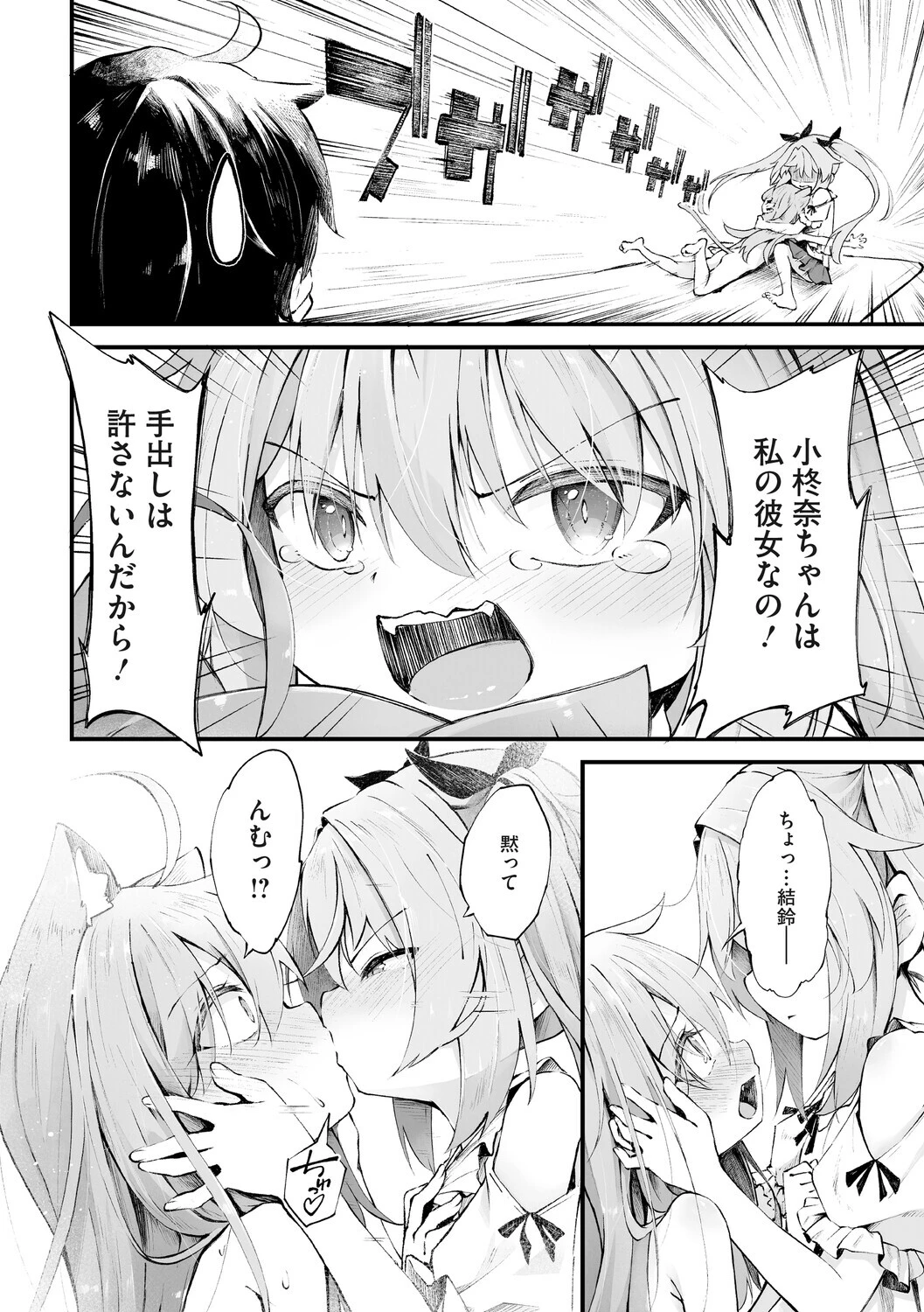 猫化少女 みんなが求めるモノページ2