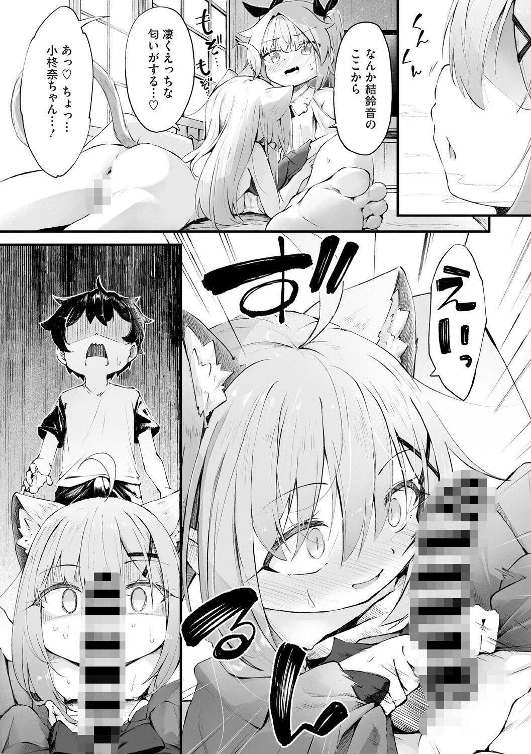 猫化少女 みんなが求めるモノページ5