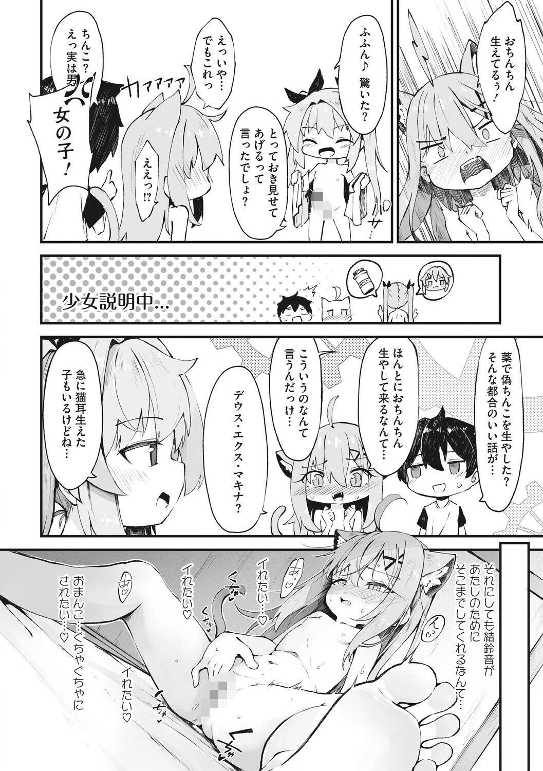 猫化少女 みんなが求めるモノページ6