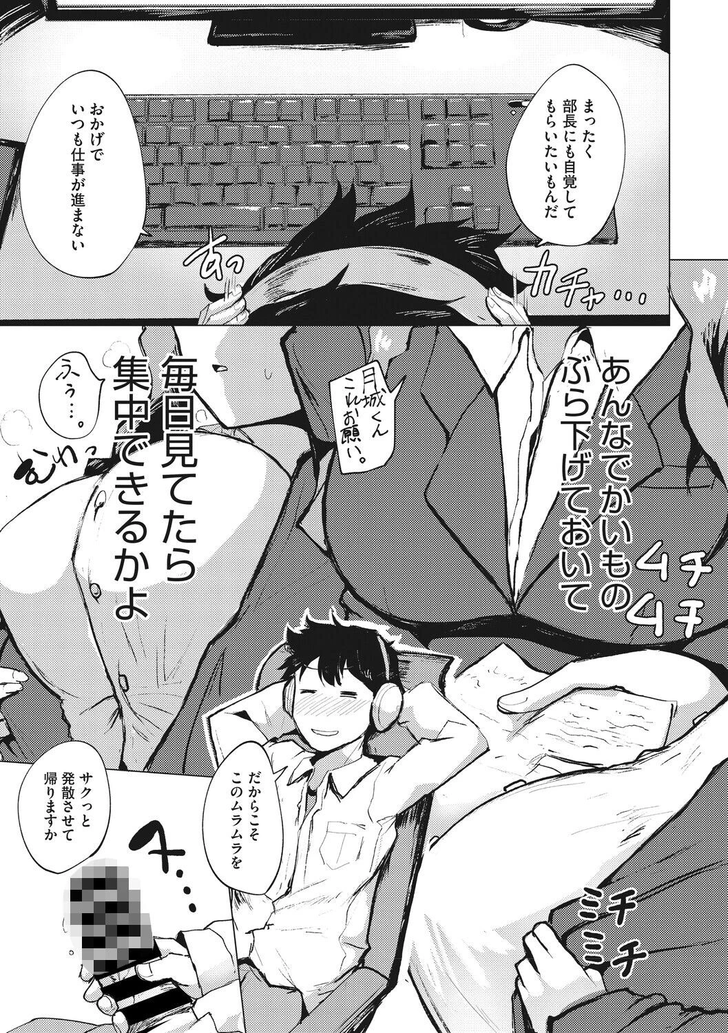 淫らで特別なサービス残業ページ3