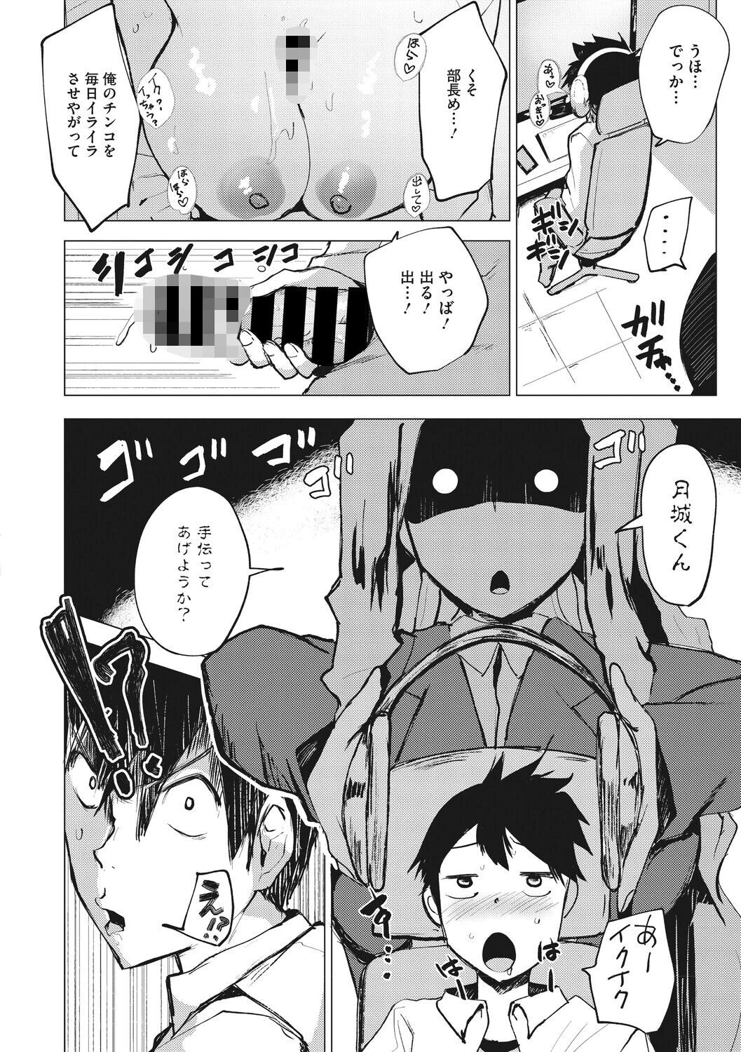 淫らで特別なサービス残業ページ4