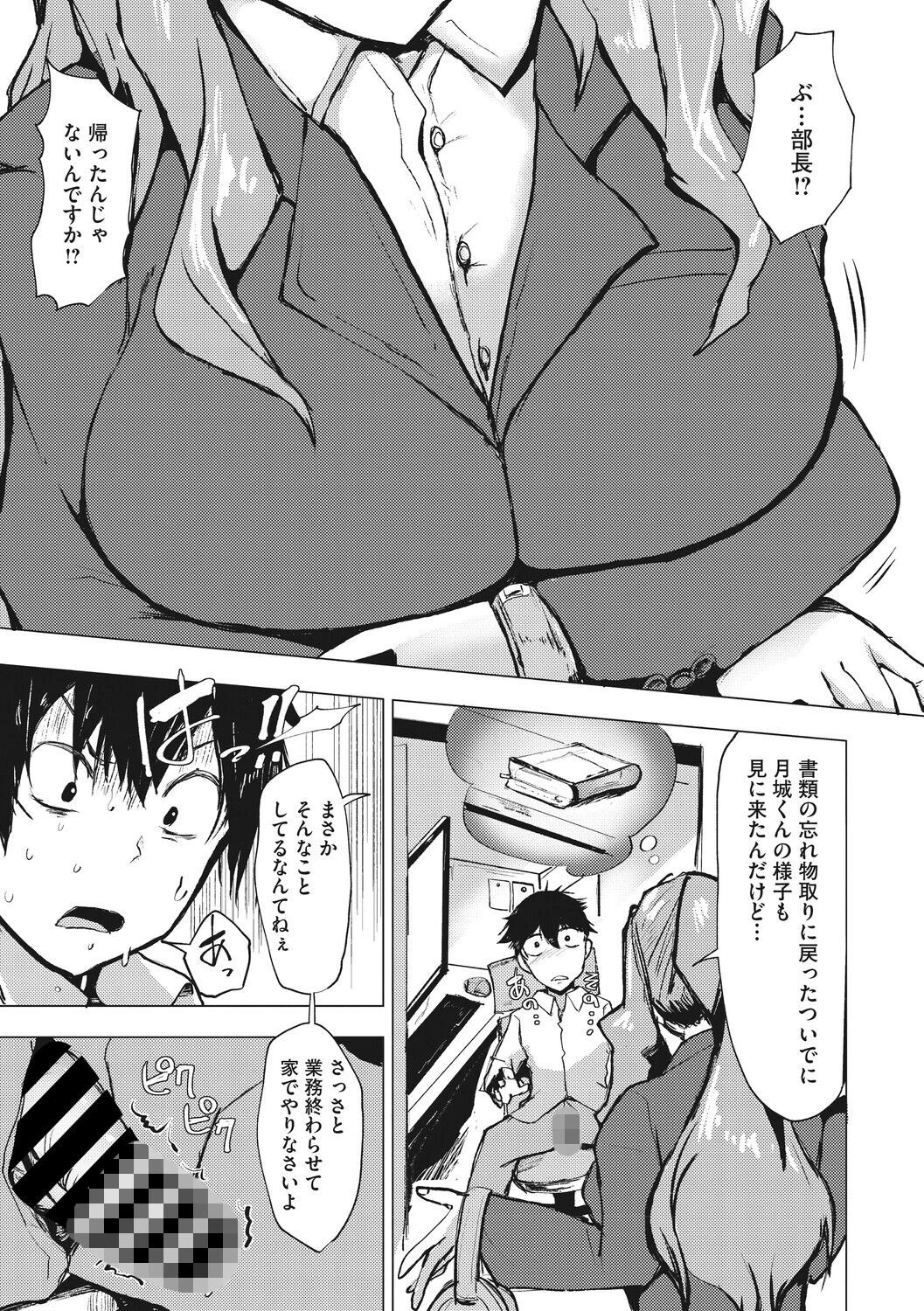 淫らで特別なサービス残業ページ5