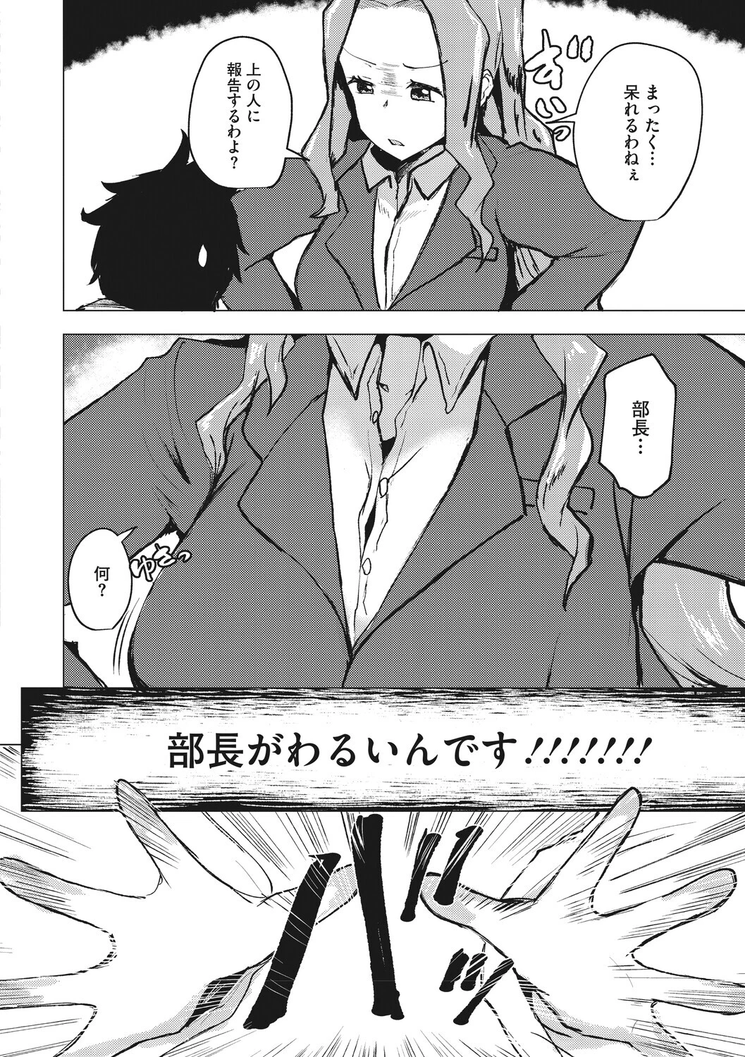 淫らで特別なサービス残業ページ6