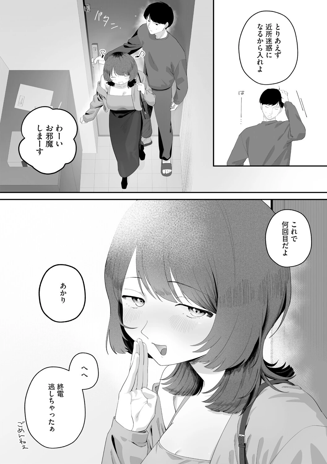 支払いはベッドの上でページ2