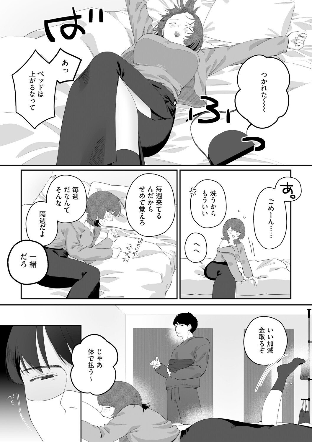 支払いはベッドの上でページ3