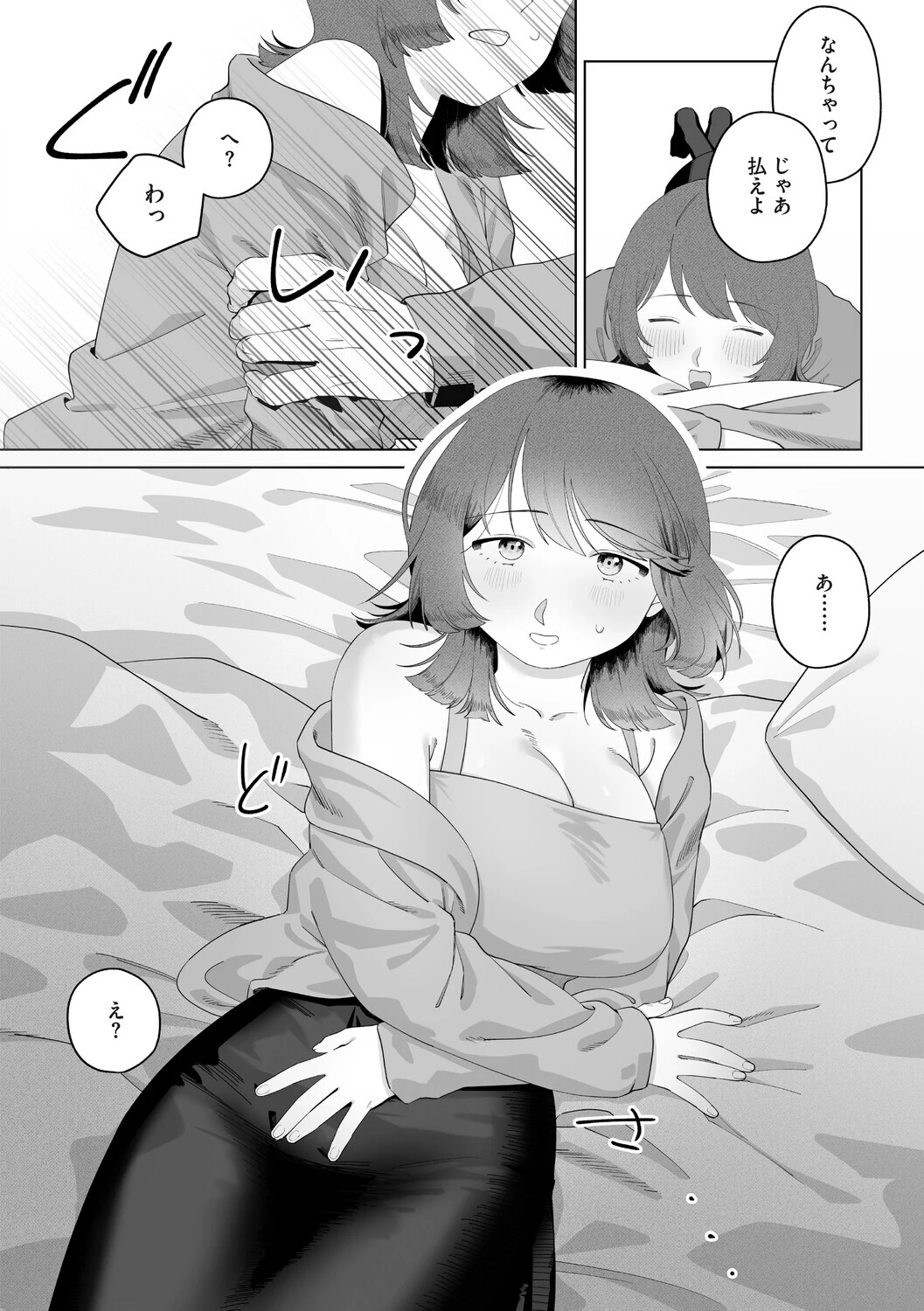 支払いはベッドの上でページ4