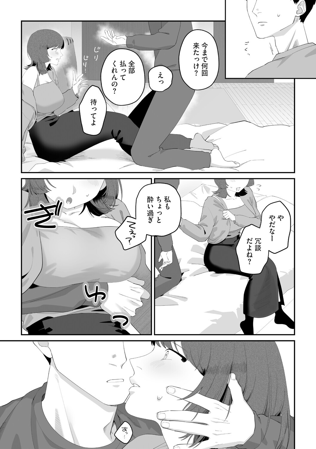 支払いはベッドの上でページ5