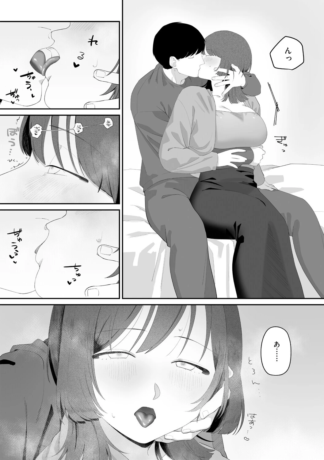 支払いはベッドの上でページ6