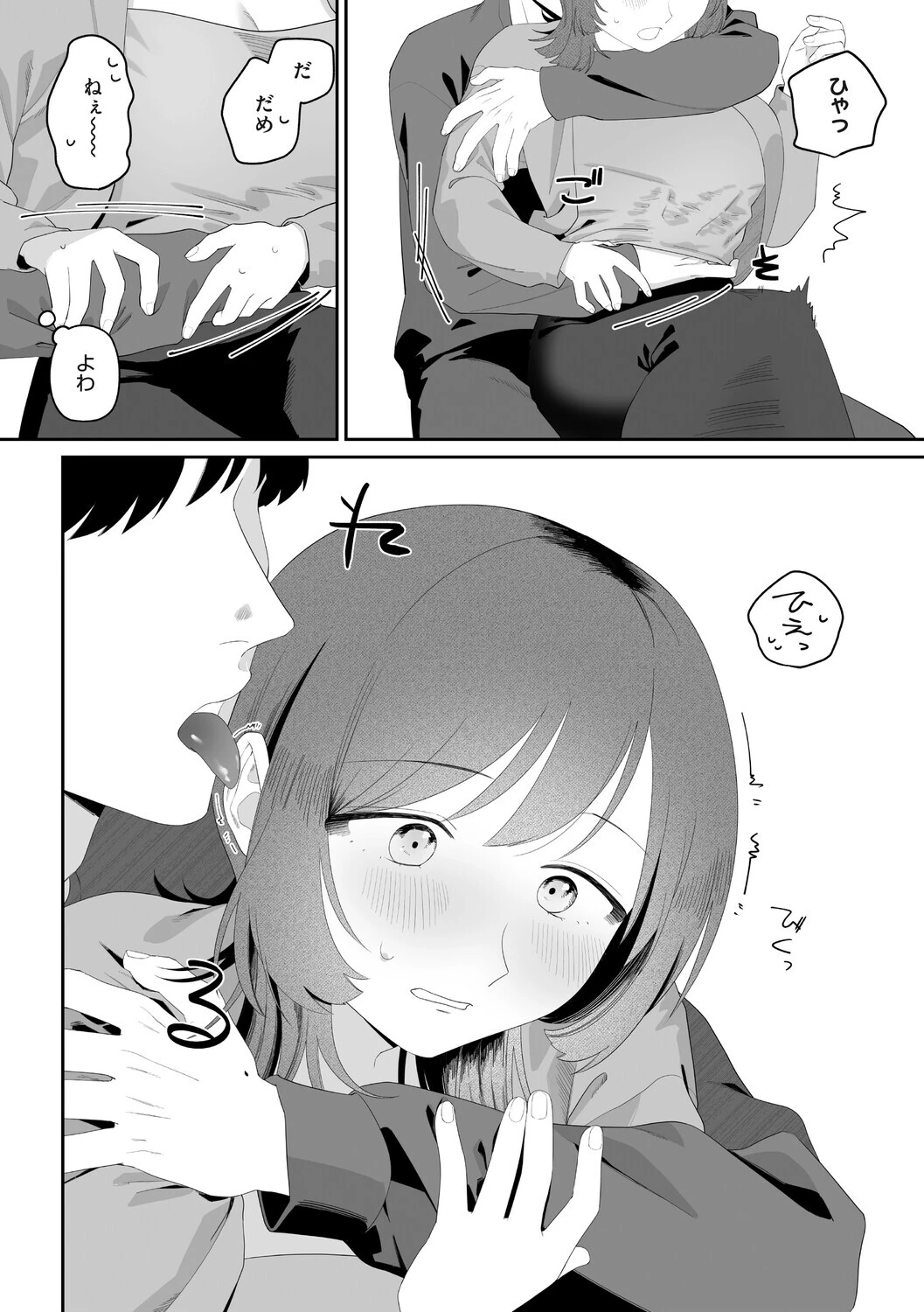 支払いはベッドの上でページ7