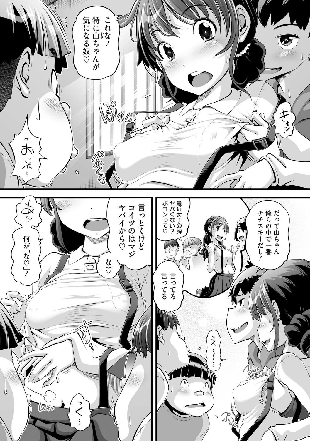 見せつけ 〜性のA・B・C〜ページ3