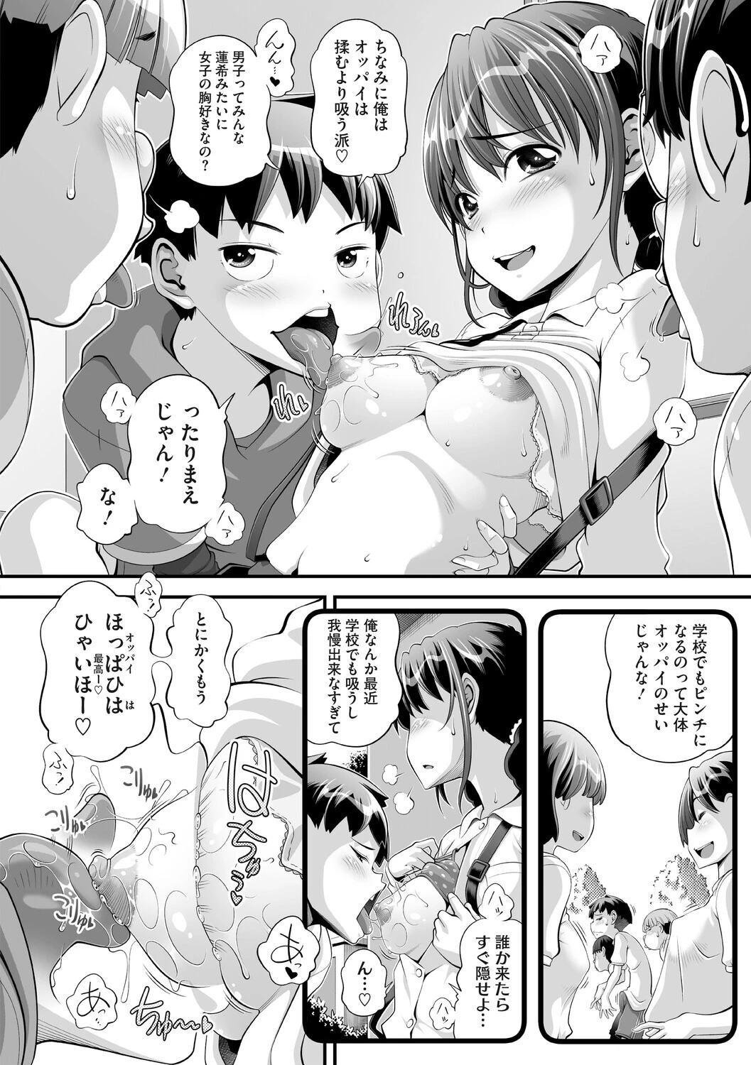 見せつけ 〜性のA・B・C〜ページ8