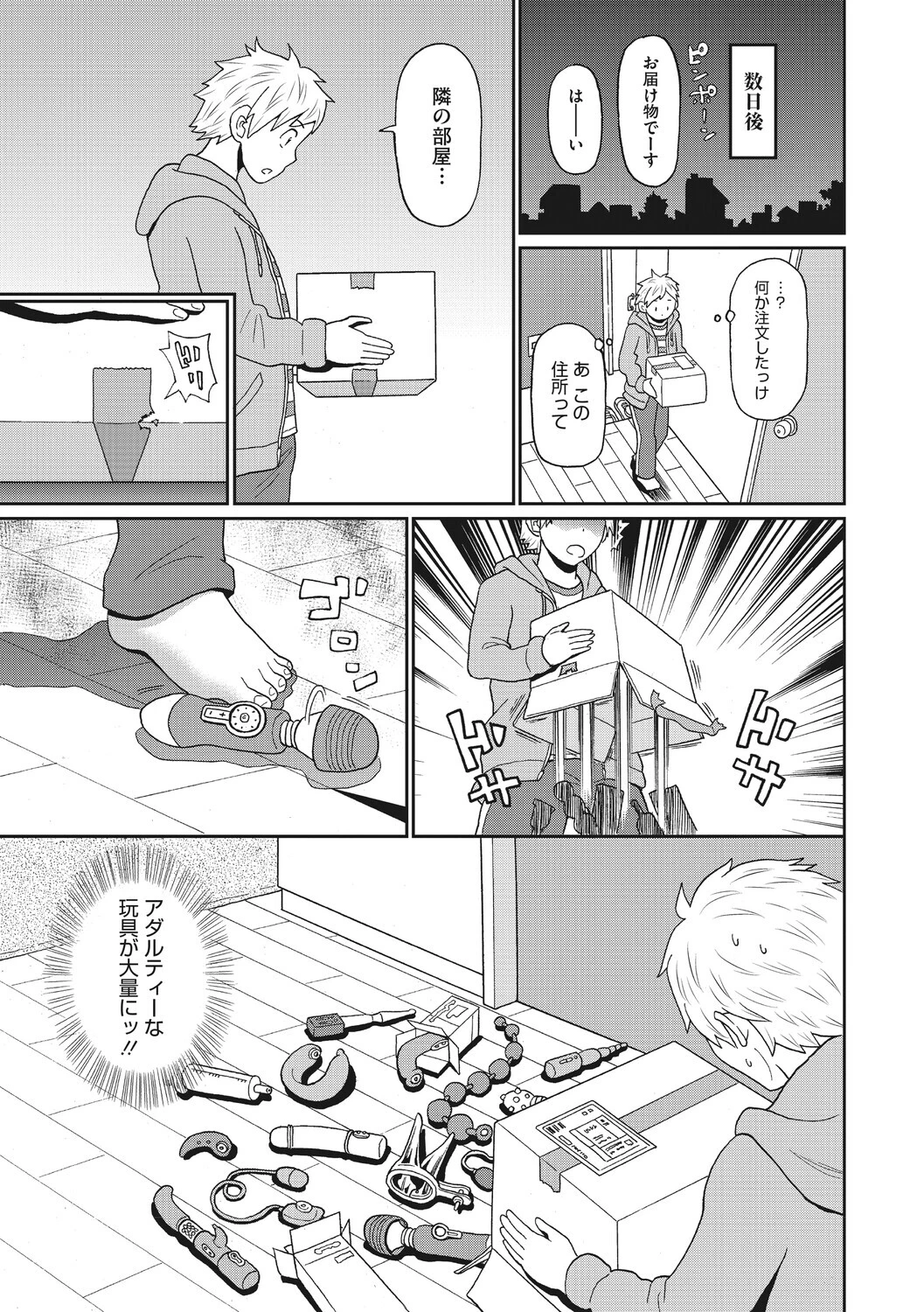 隣のお姉さんは晒したいページ3