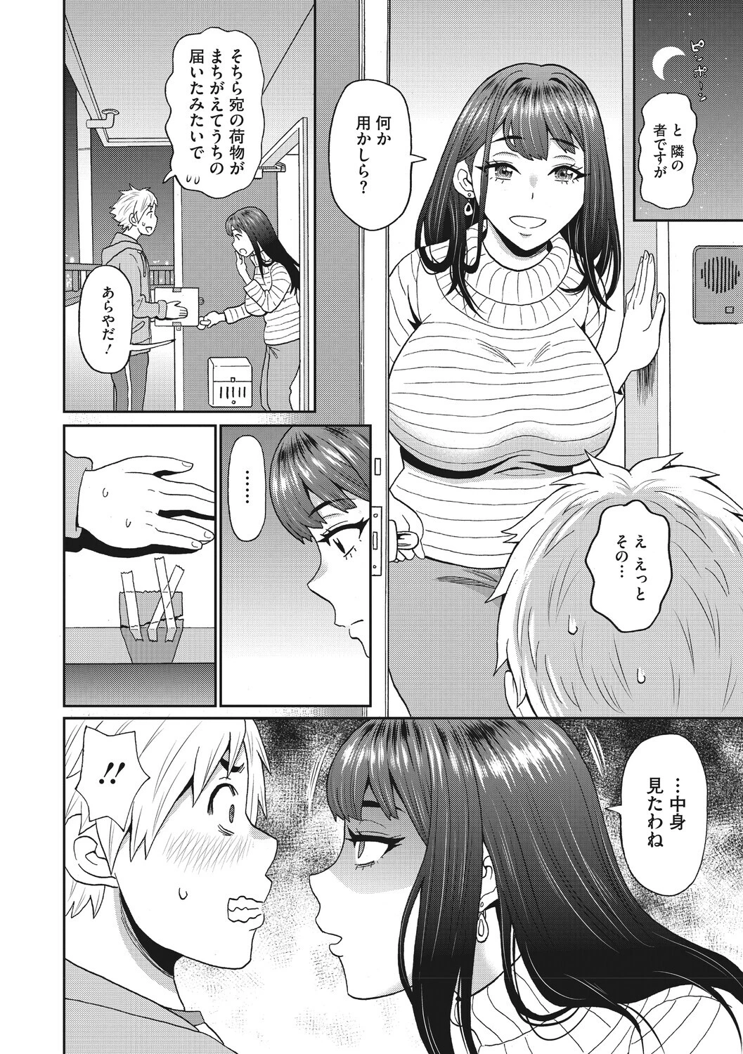 隣のお姉さんは晒したいページ4