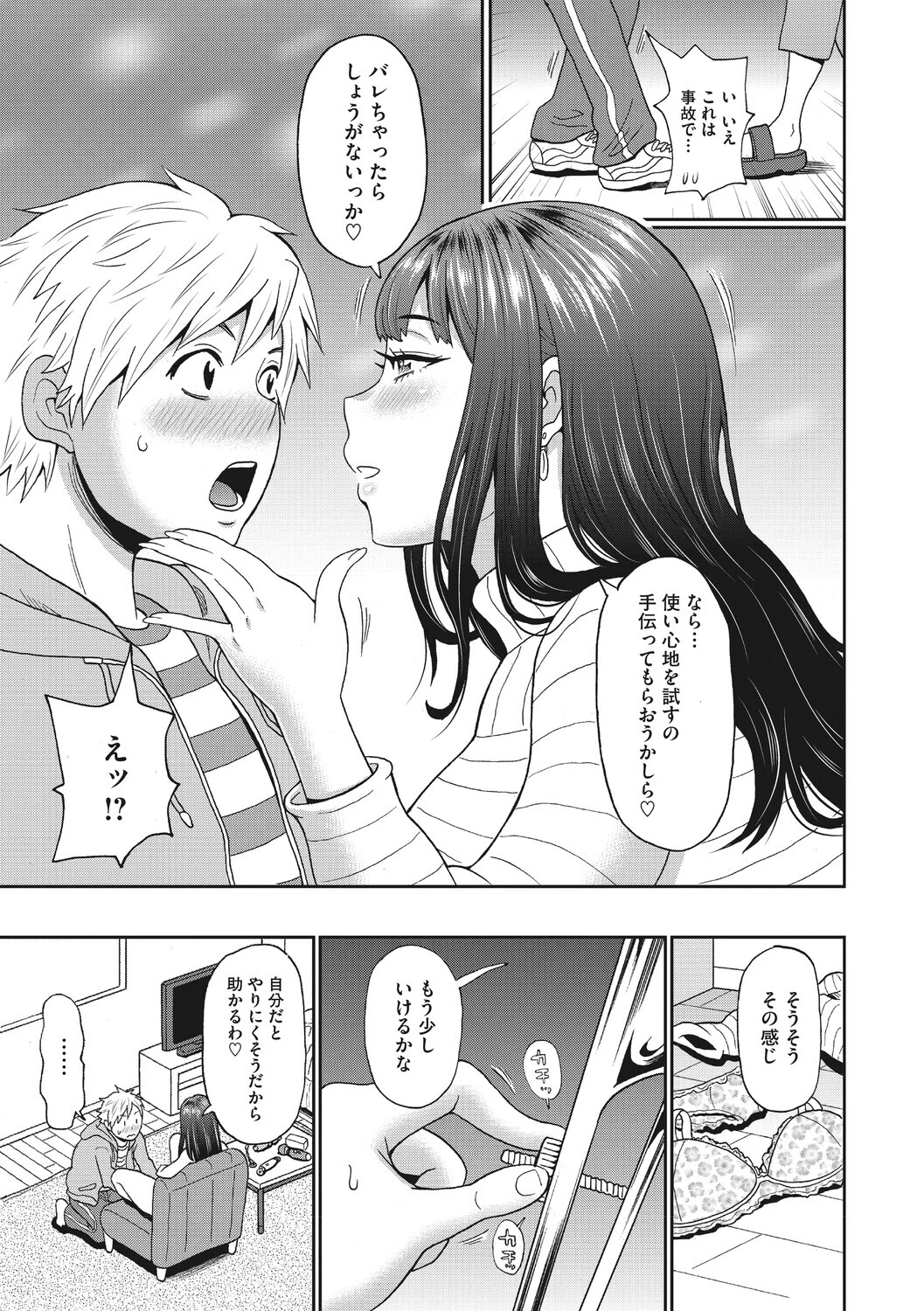 隣のお姉さんは晒したいページ5