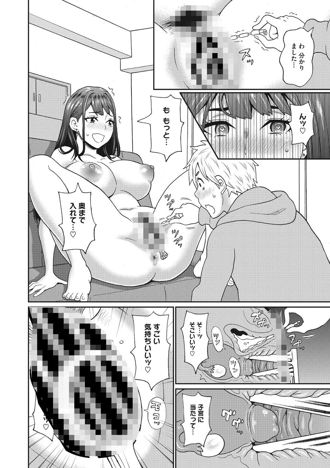 隣のお姉さんは晒したいページ8