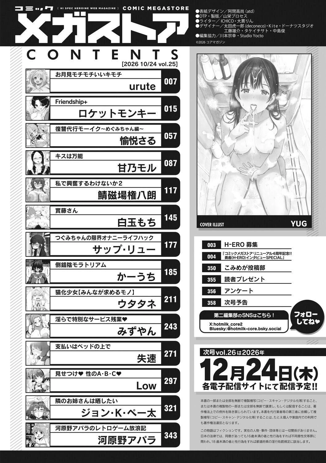 コミックメガストア Vol.025ページ2