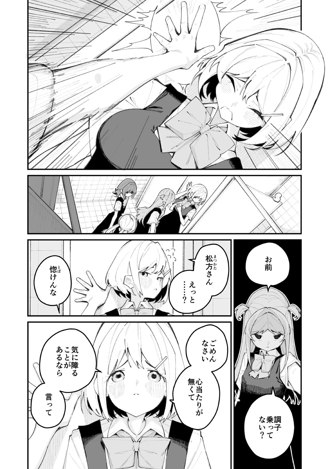 コミックメガストア Vol.025ページ14