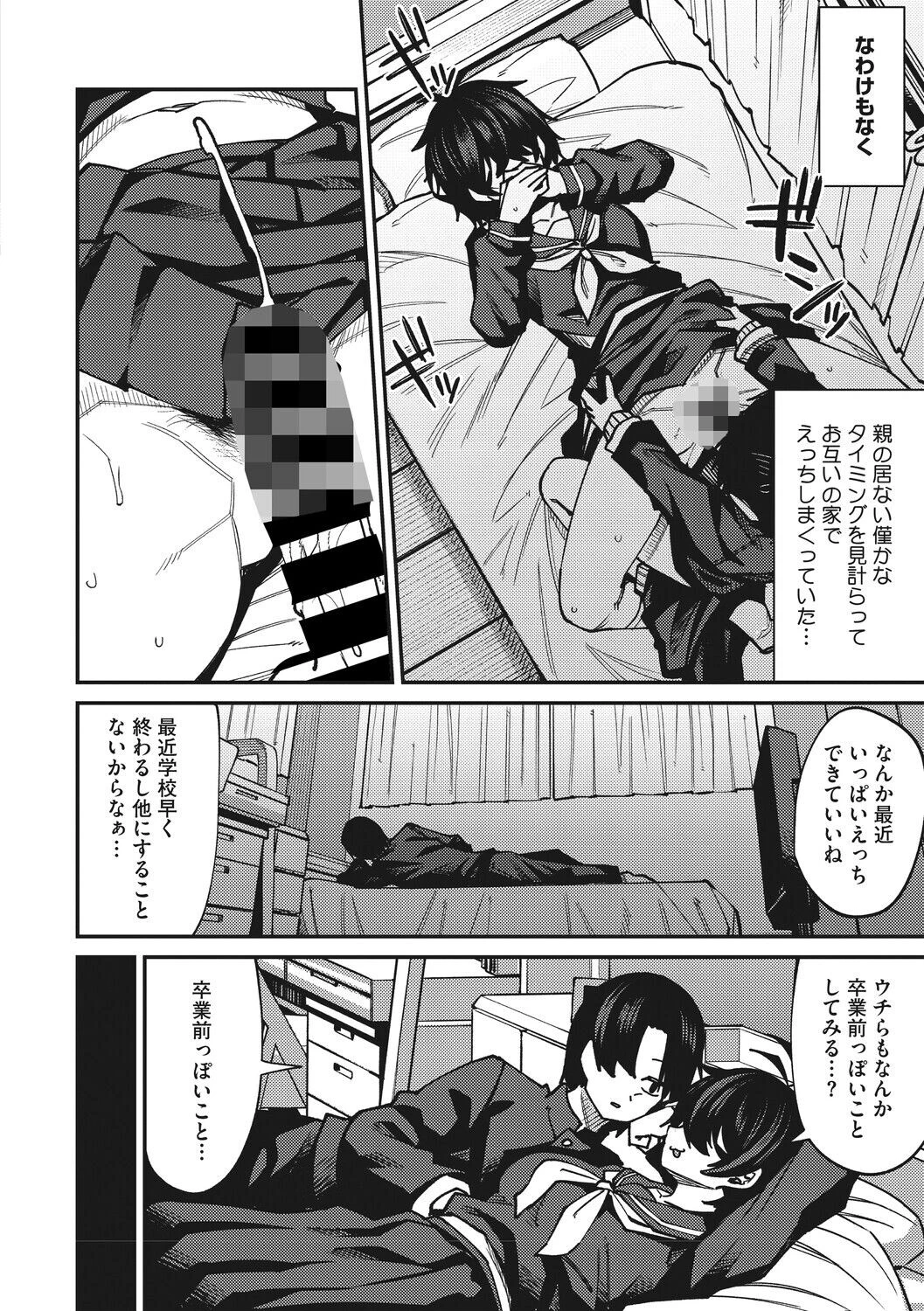 コミックメガストア Vol.025ページ18
