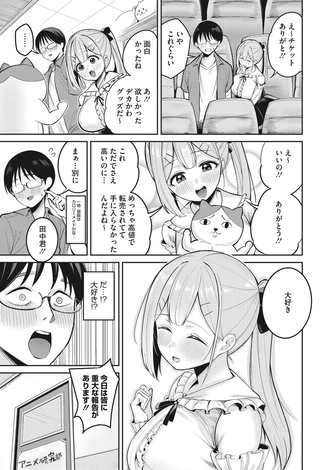 復讐代行モーイク〜めぐみちゃん編〜ページ3