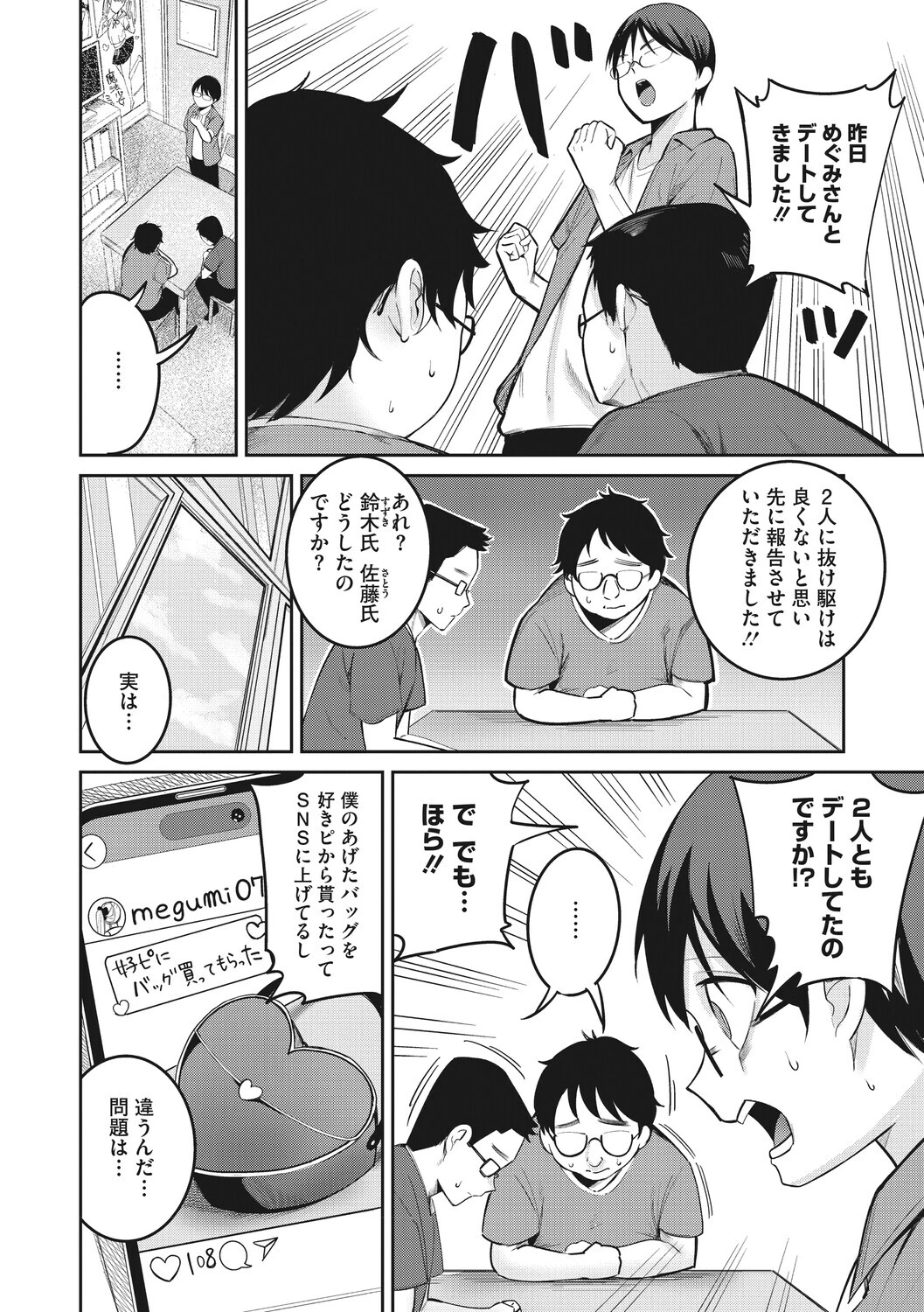 復讐代行モーイク〜めぐみちゃん編〜ページ4