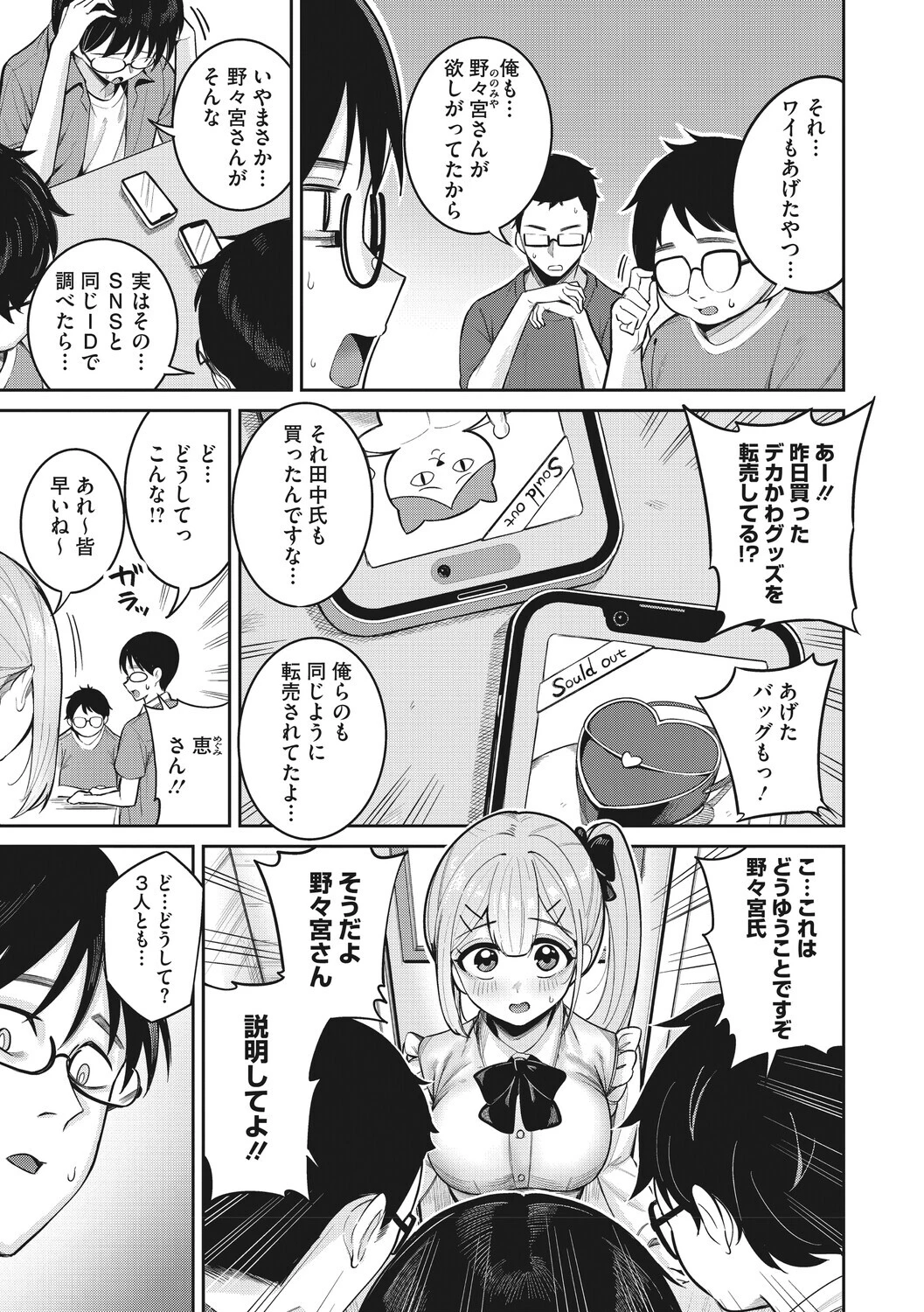 復讐代行モーイク〜めぐみちゃん編〜ページ5