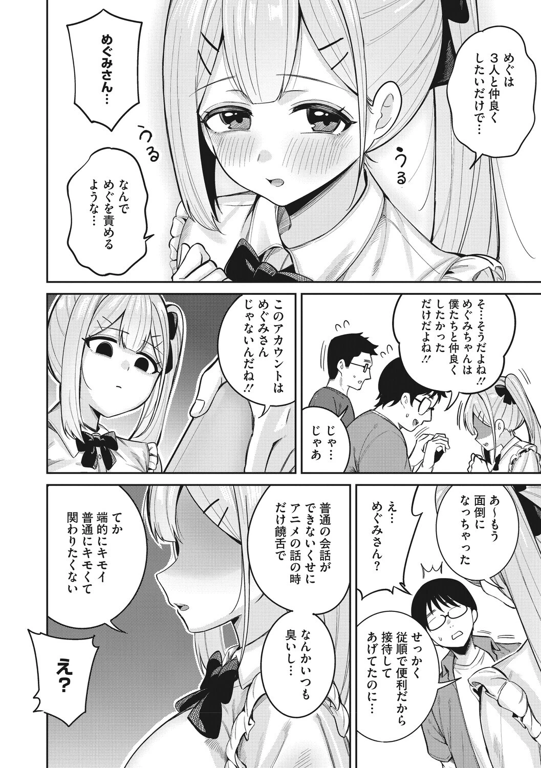 復讐代行モーイク〜めぐみちゃん編〜ページ6
