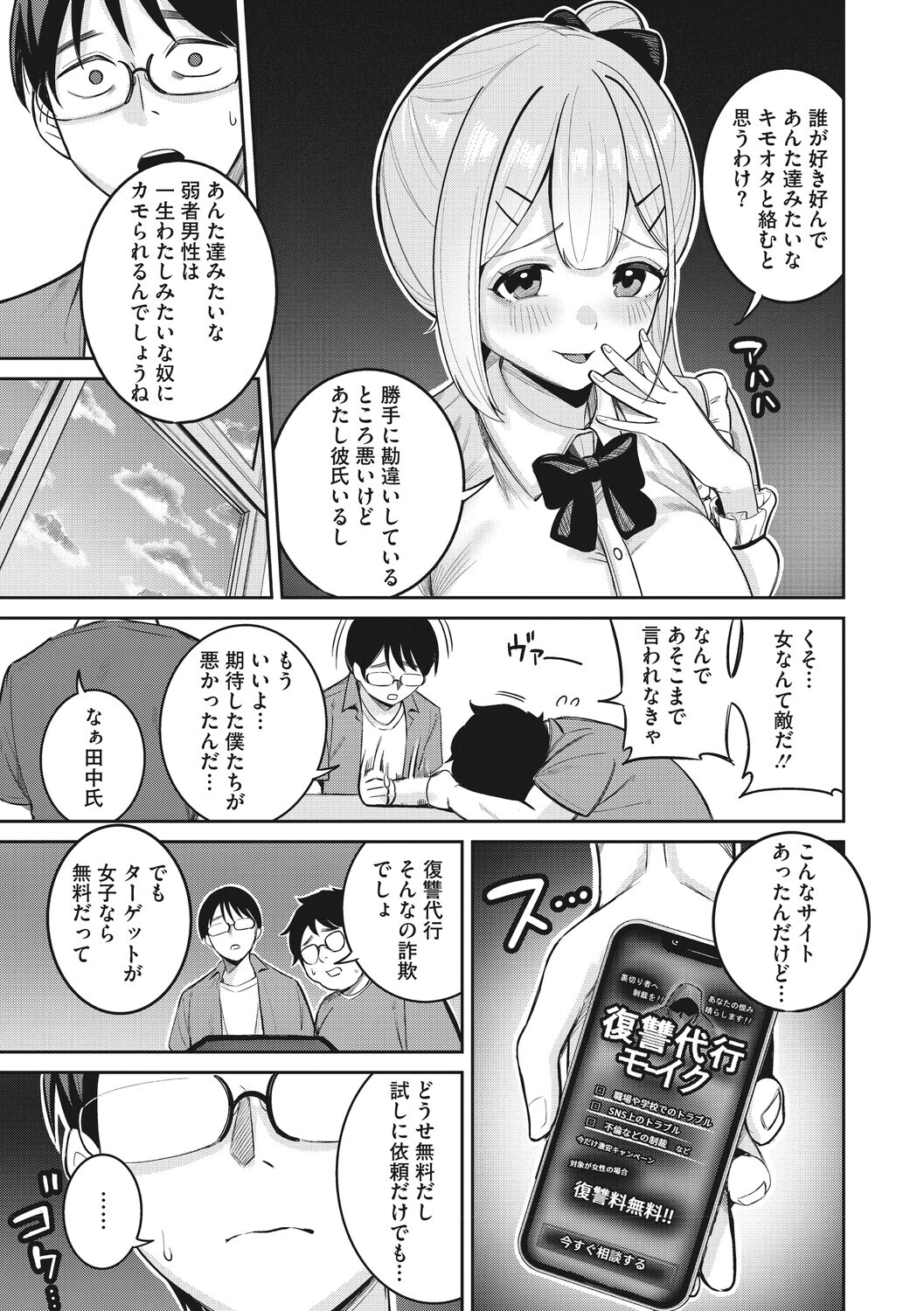 復讐代行モーイク〜めぐみちゃん編〜ページ7